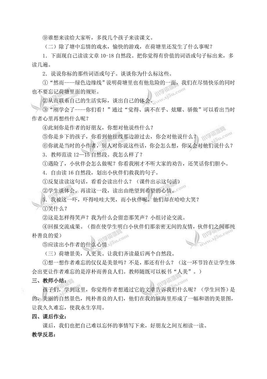 (北师大版)六年级语文上册教案荷塘旧事_第5页