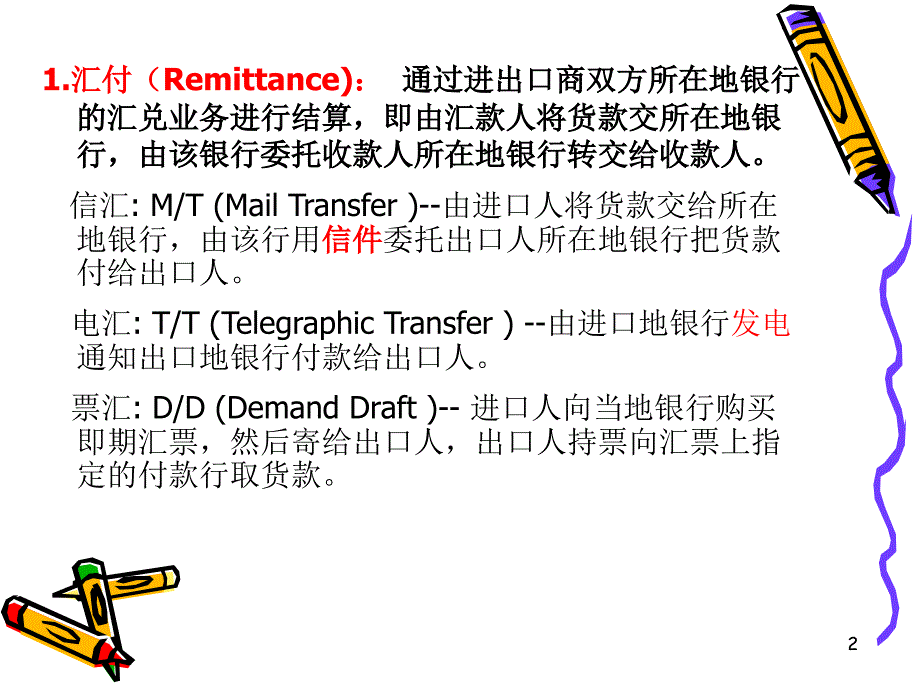 Chapter Seven Terms of Payment支付条款_第2页