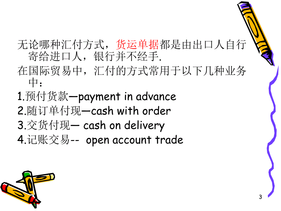 Chapter Seven Terms of Payment支付条款_第3页