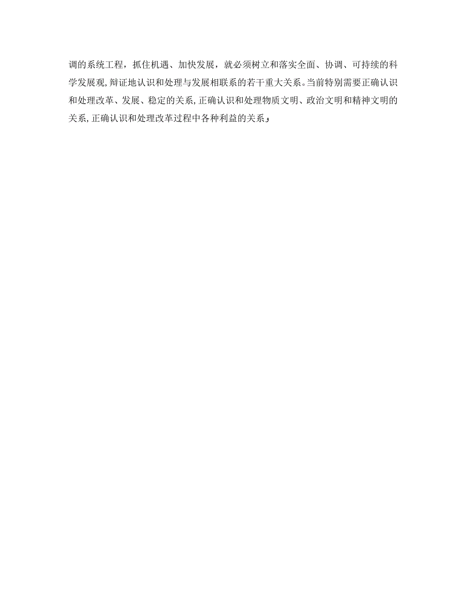 求社会主义建设规律和人类社会发展规律之真务抓好发展这个执政兴国第一要务之实_第2页