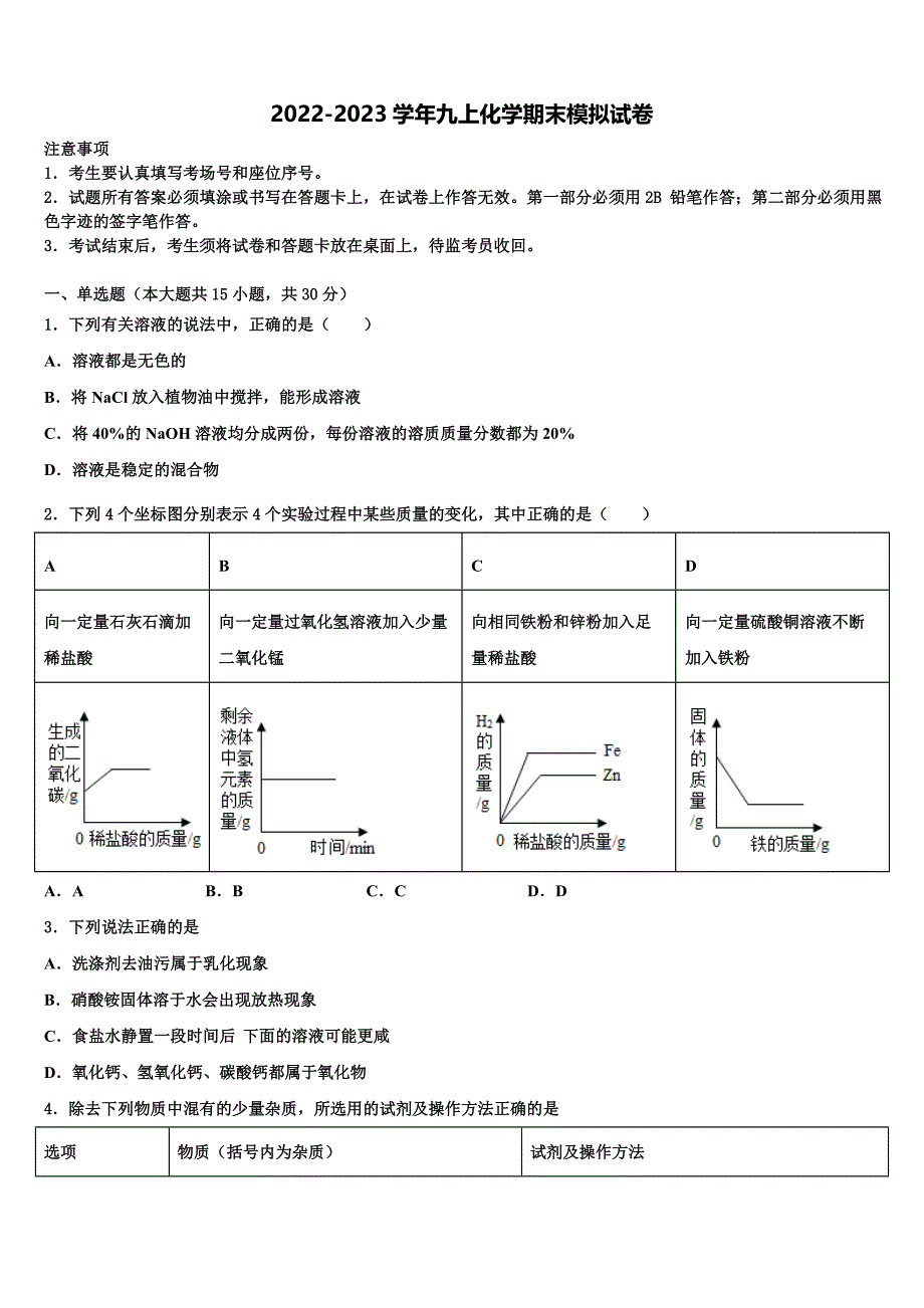 2023届山东省滨州市名校化学九上期末检测模拟试题含解析.doc_第1页