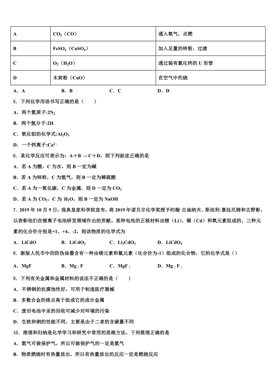 2023届山东省滨州市名校化学九上期末检测模拟试题含解析.doc_第2页