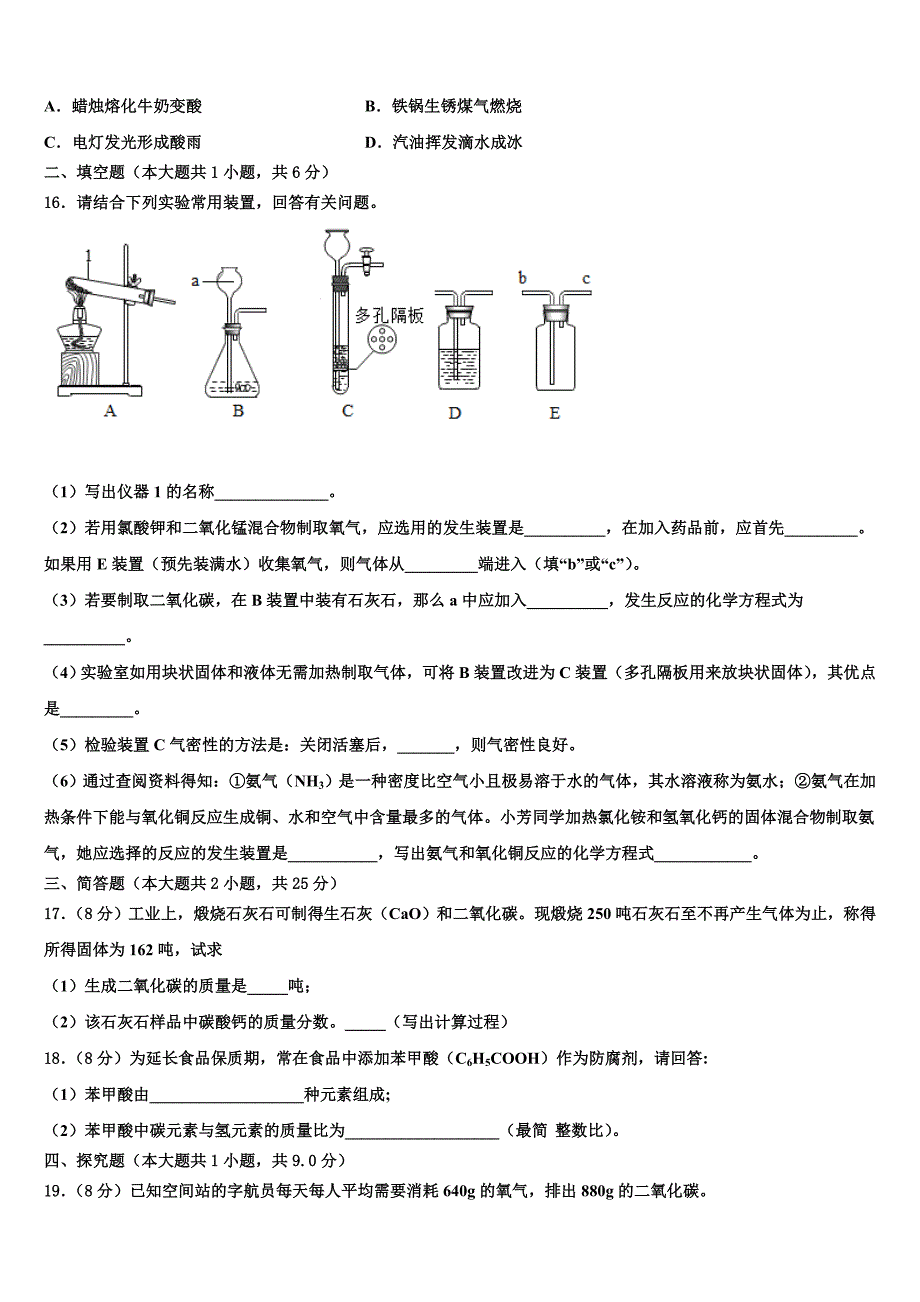 2023届山东省滨州市名校化学九上期末检测模拟试题含解析.doc_第4页