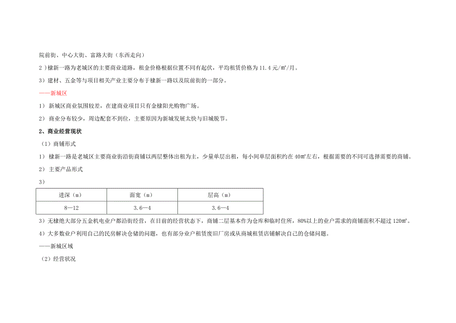 山东鲁北通力国际商贸城项目营销策略报告35页_第4页