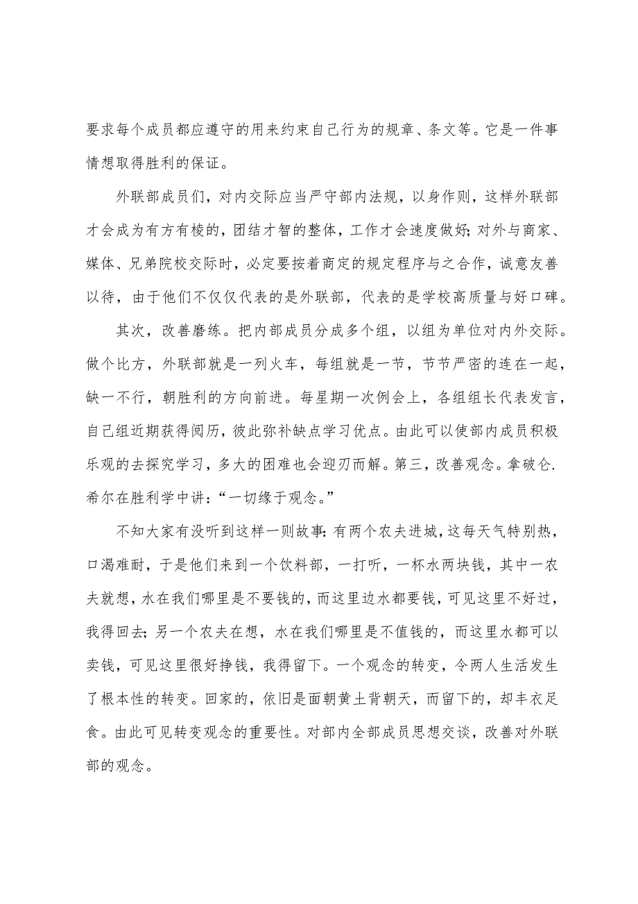 大学竞选部长演讲稿(多篇).docx_第2页