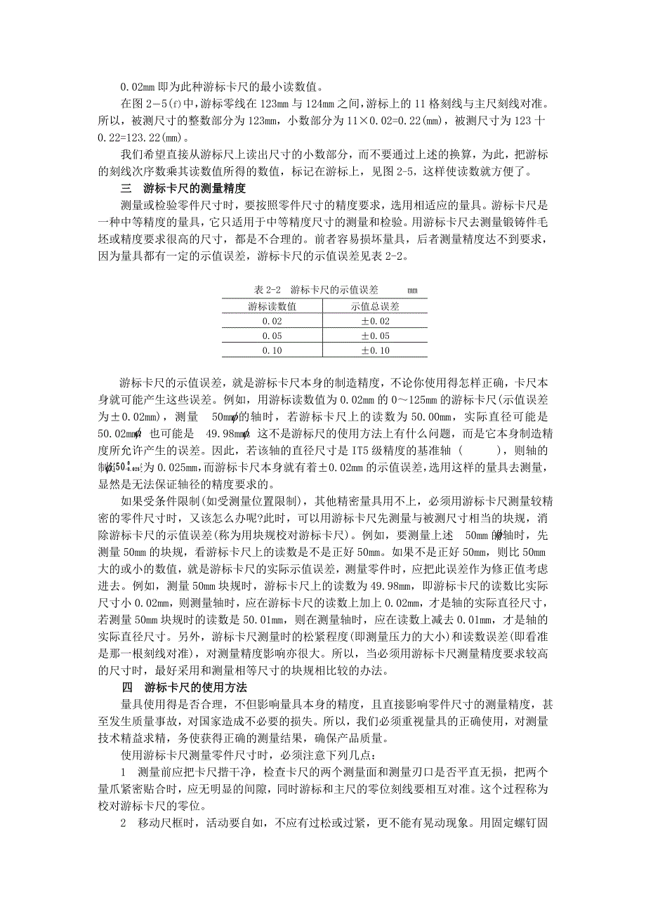 游标读数量具方法及原理.doc_第4页