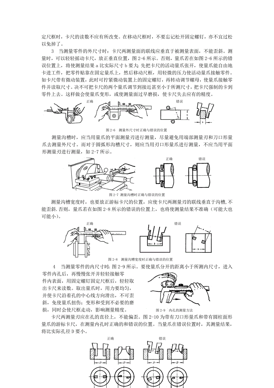 游标读数量具方法及原理.doc_第5页