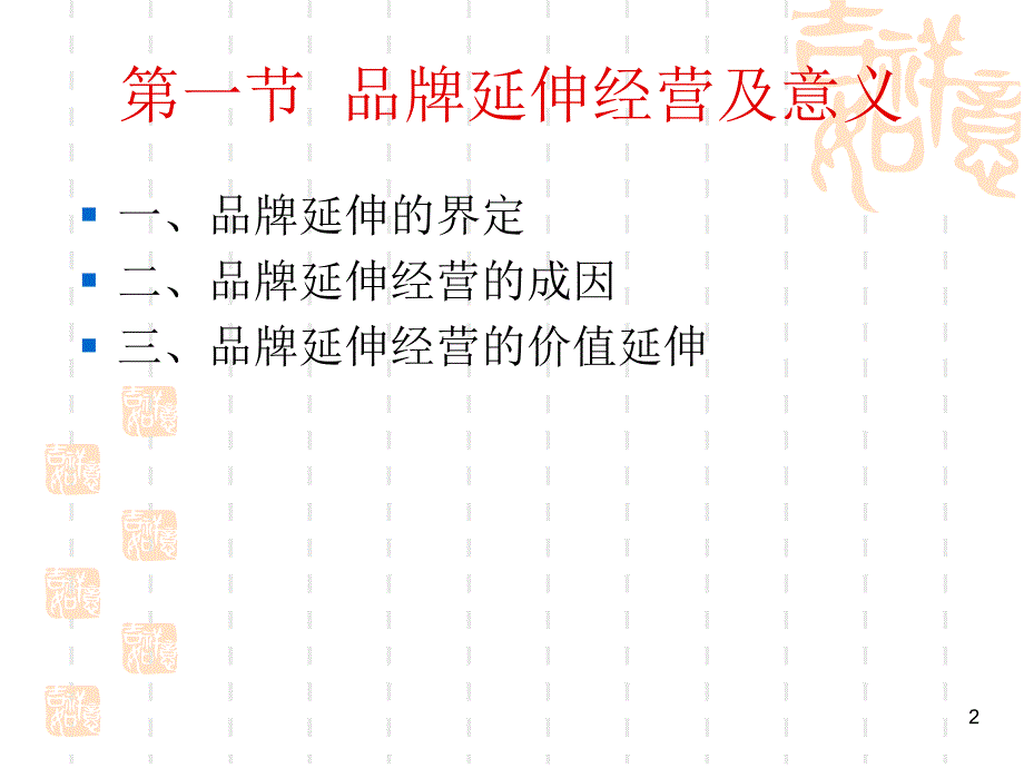 品牌延伸管理_第2页