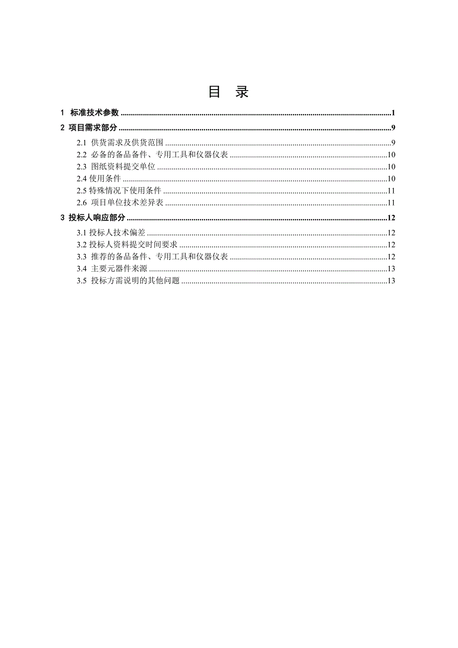 04-220kV交流复合绝缘子专用部分.doc_第2页