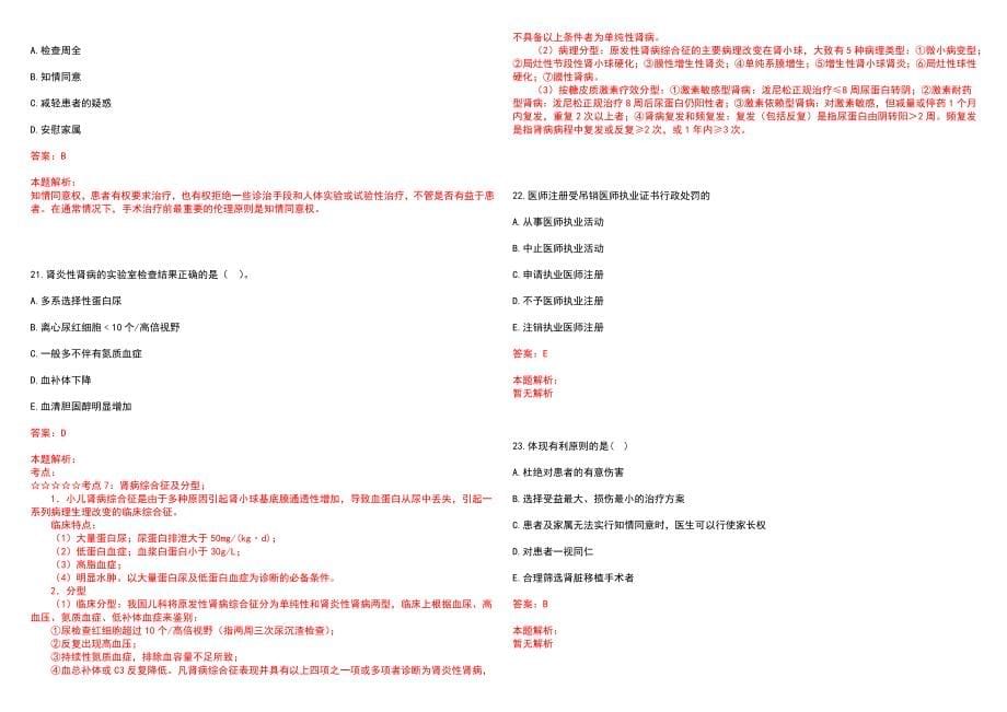 2022年10月遵义医学院第五附属（珠海）医院公开招聘146名（编制）工作人员(一)笔试参考题库含答案解析_第5页