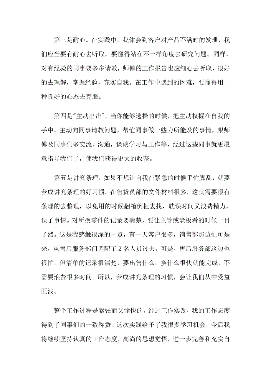 【多篇】2023年寒假社会实践的心得体会_第2页