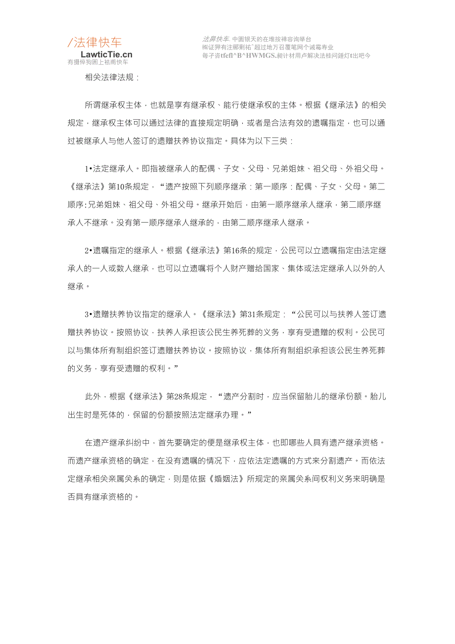 遗产继承协议书_第2页