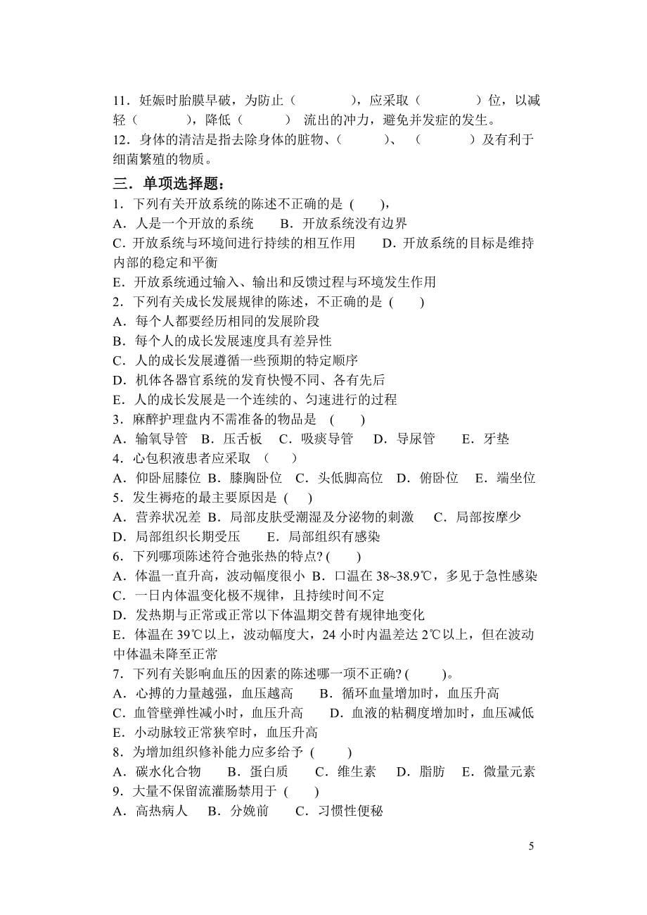 《护理学基础》复习.doc_第5页