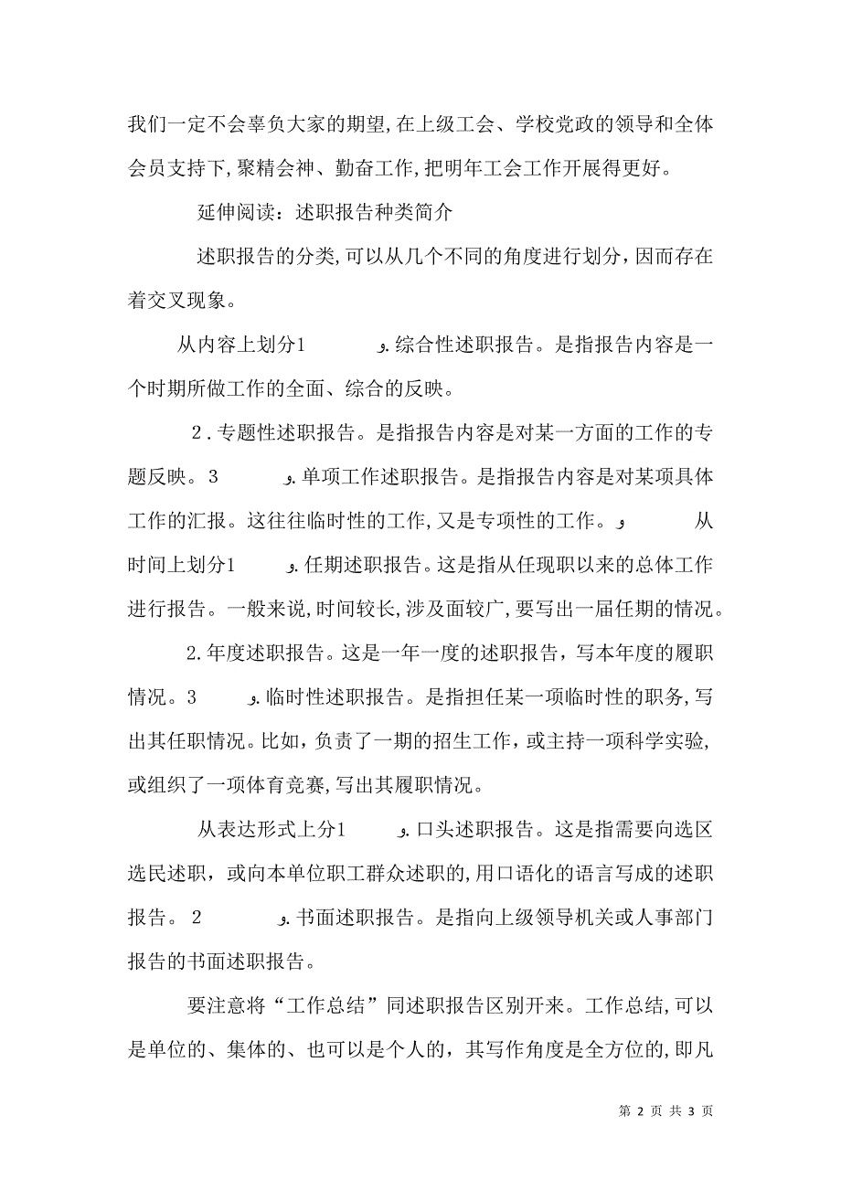 学校工会工作述职报告范文_第2页