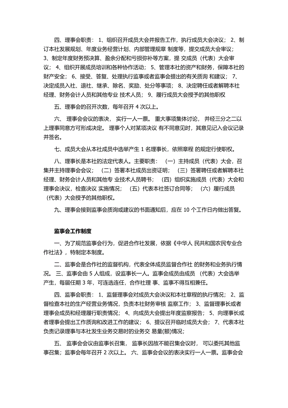 农业专业合作社管理制度_第2页