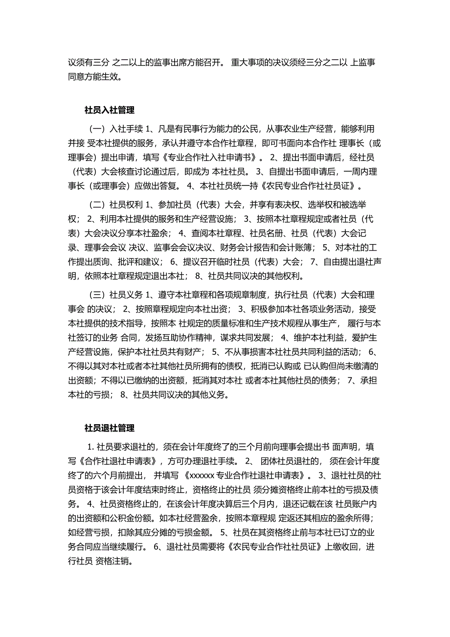 农业专业合作社管理制度_第3页