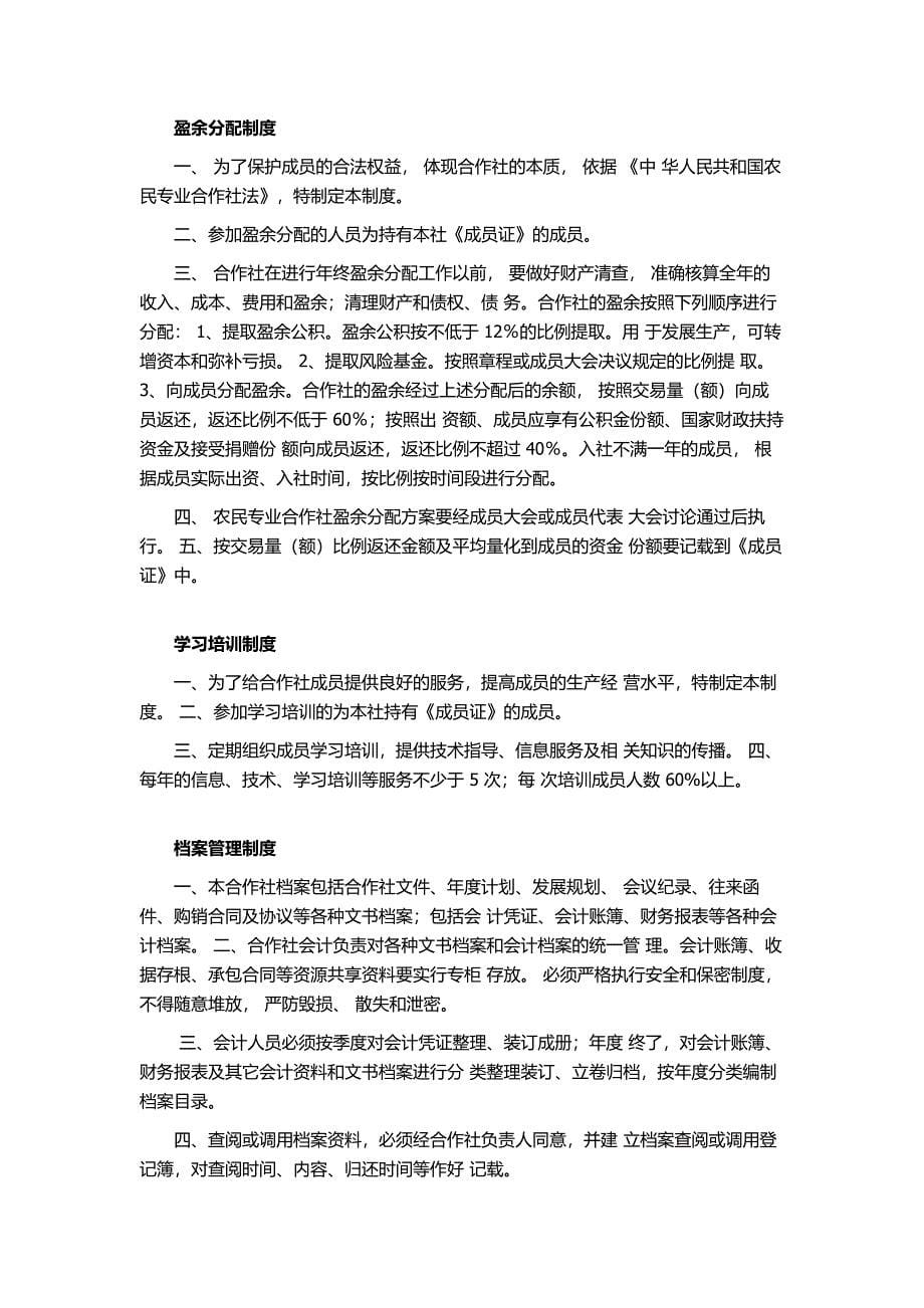 农业专业合作社管理制度_第5页