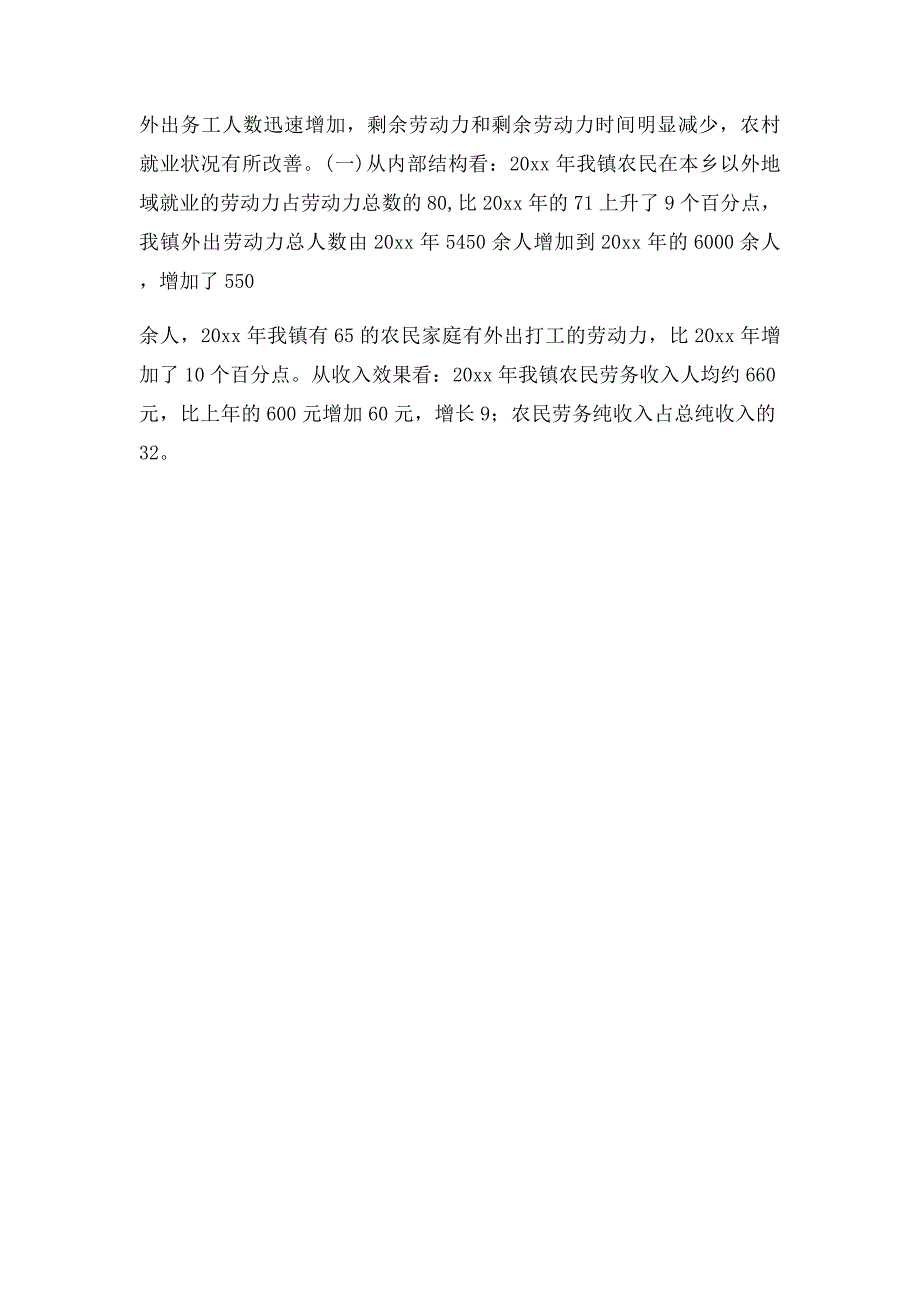 乡镇农村转移劳动力就业情况汇报_第3页