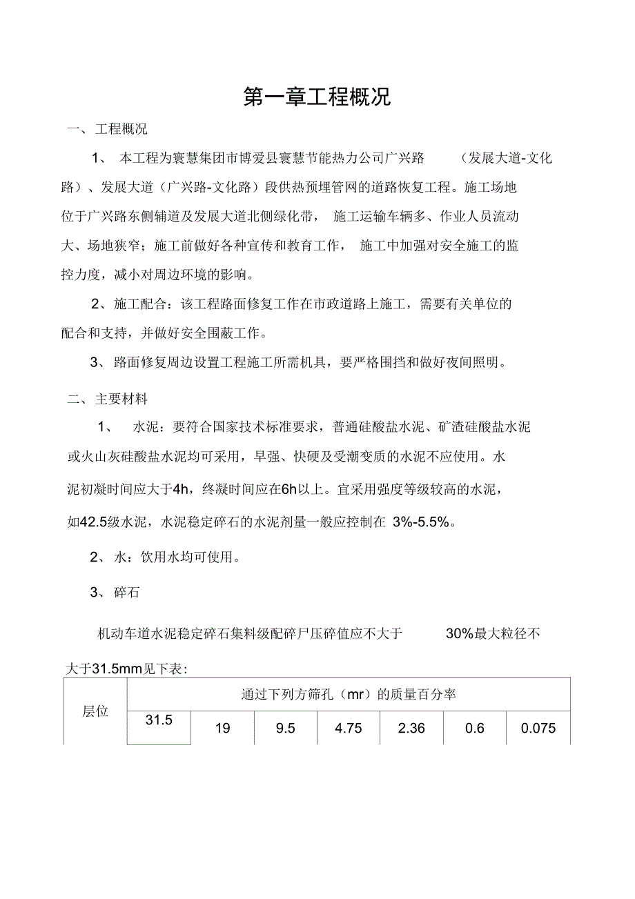 工程施工组织设计方案石灰碎石水稳_第3页