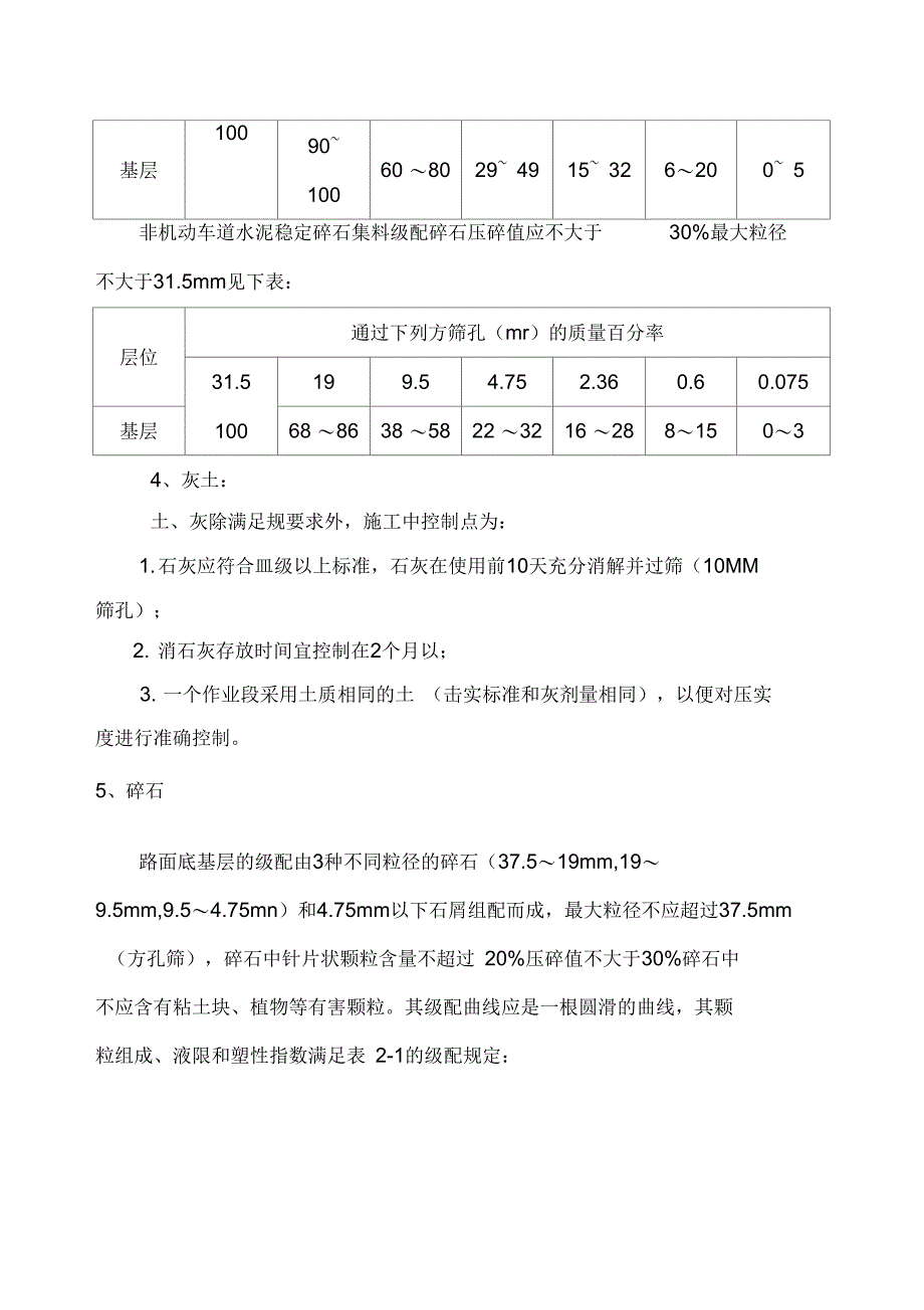 工程施工组织设计方案石灰碎石水稳_第4页