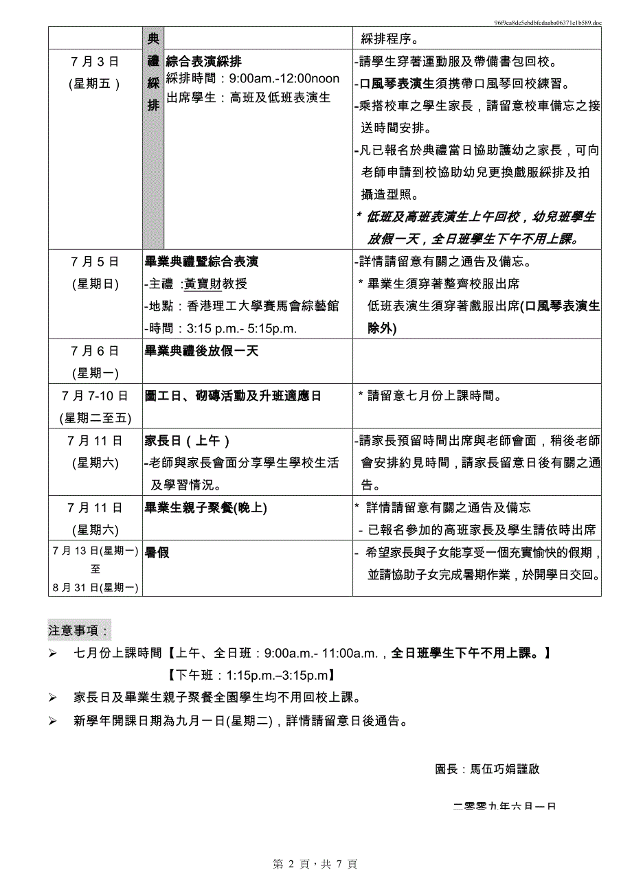 救恩学校(幼稚园部)_第2页