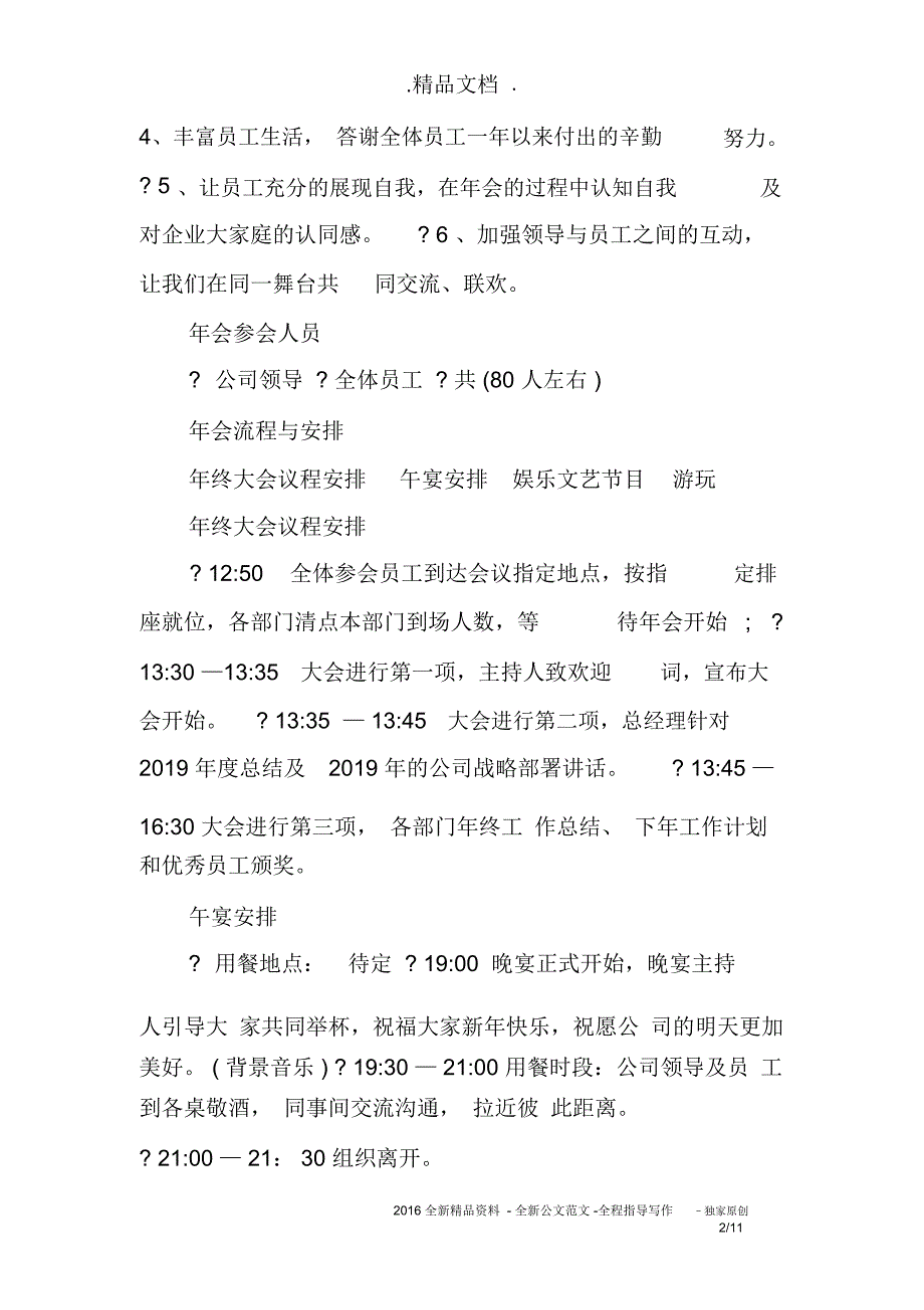 年会策划方案ppt_第3页