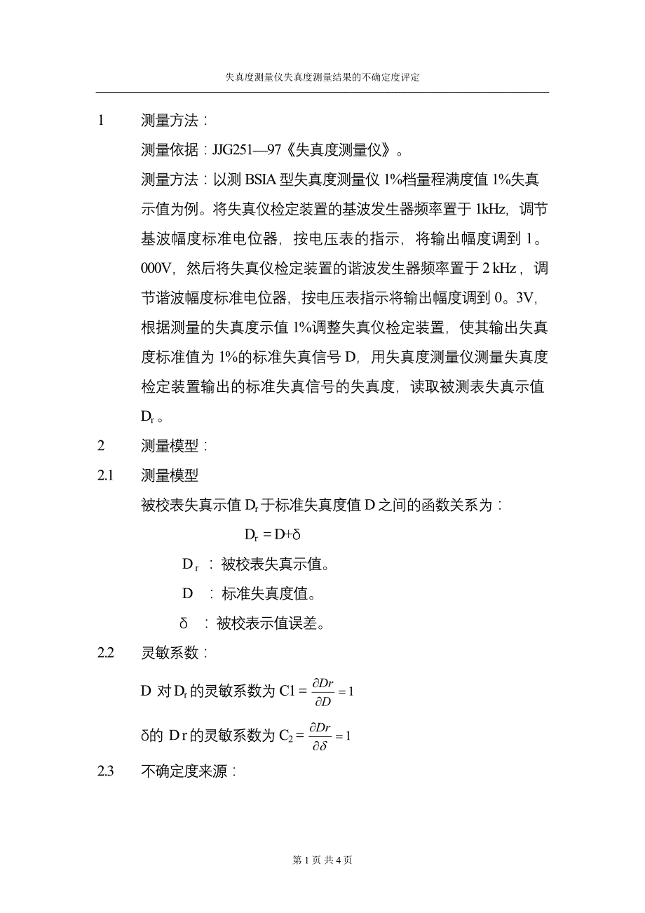 118-失真不确定度.doc_第1页