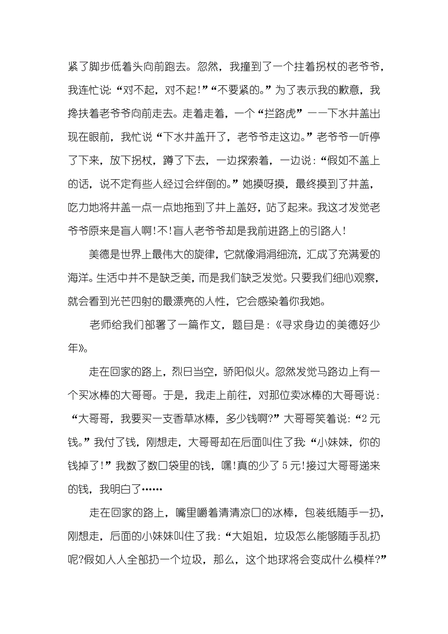 美德在我身边的演讲稿_第2页