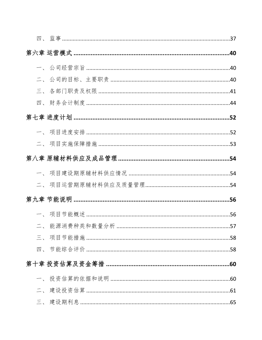 温州轨道交通设备项目可行性研究报告(DOC 59页)_第2页