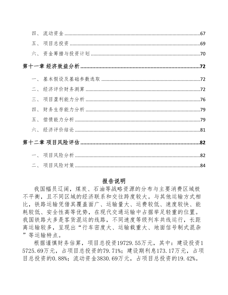 温州轨道交通设备项目可行性研究报告(DOC 59页)_第3页