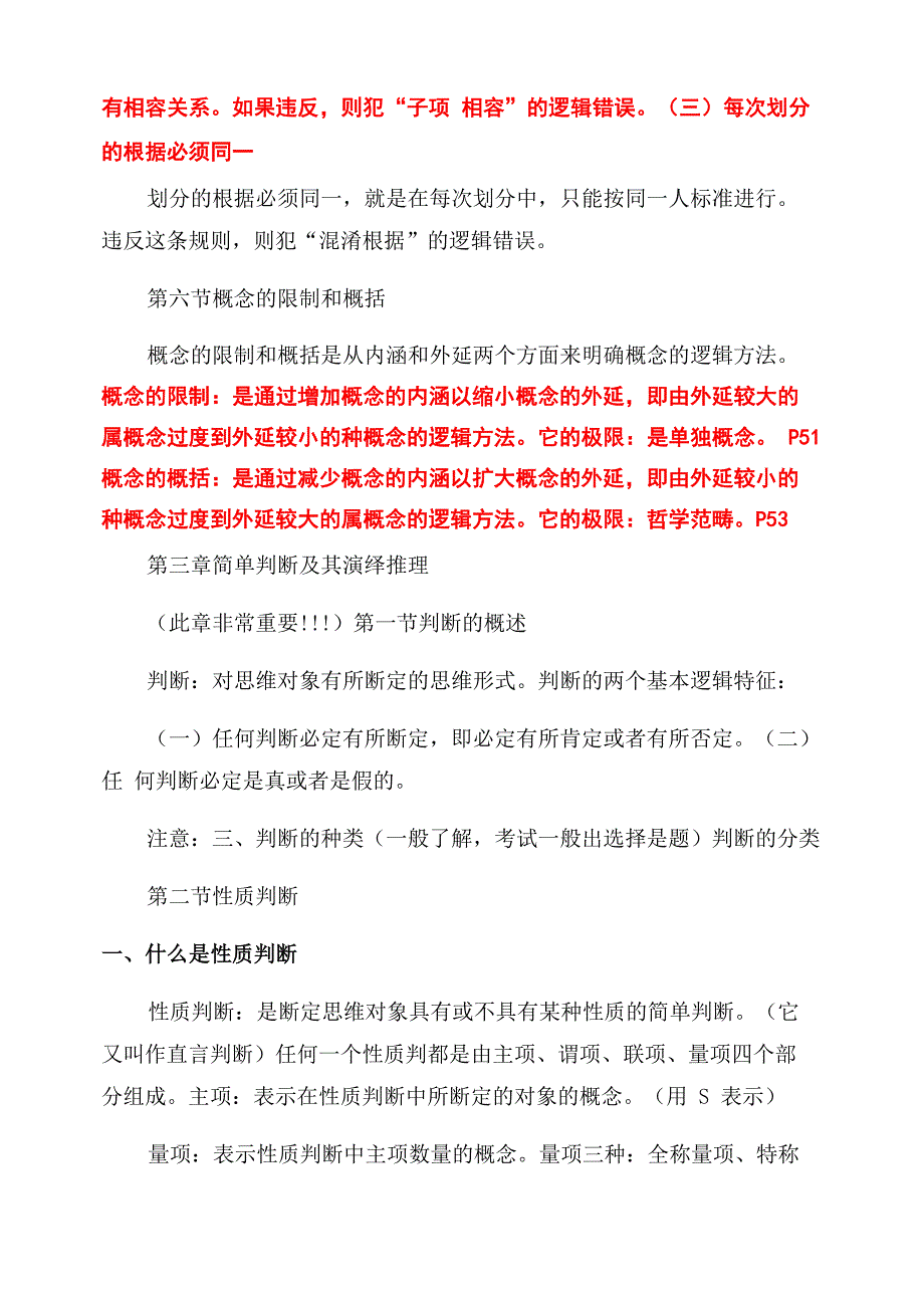 普通逻辑学笔记_第4页