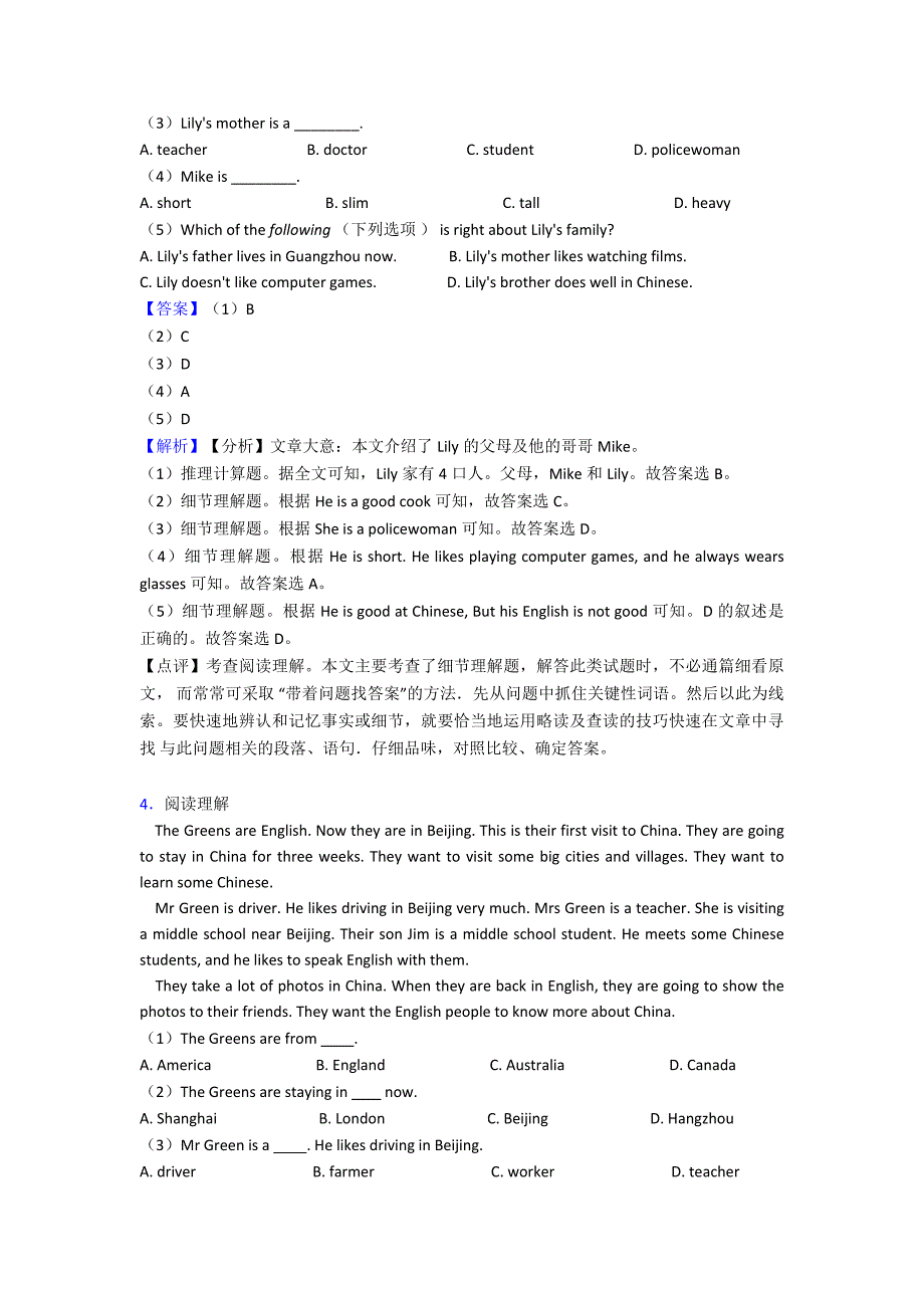 2020-2021年英语七年级英语上册阅读理解专题1.doc_第4页