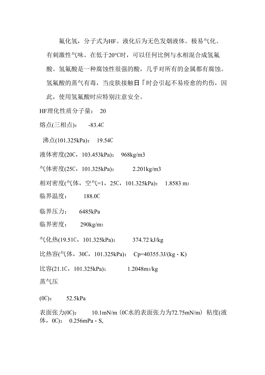 氢氟酸知识精选_第1页