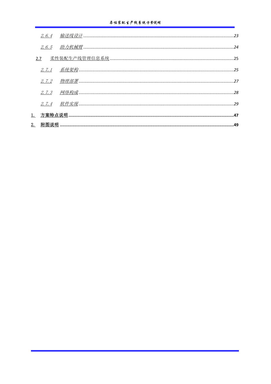 柔性装配生产线系统技术方案说明.doc_第3页