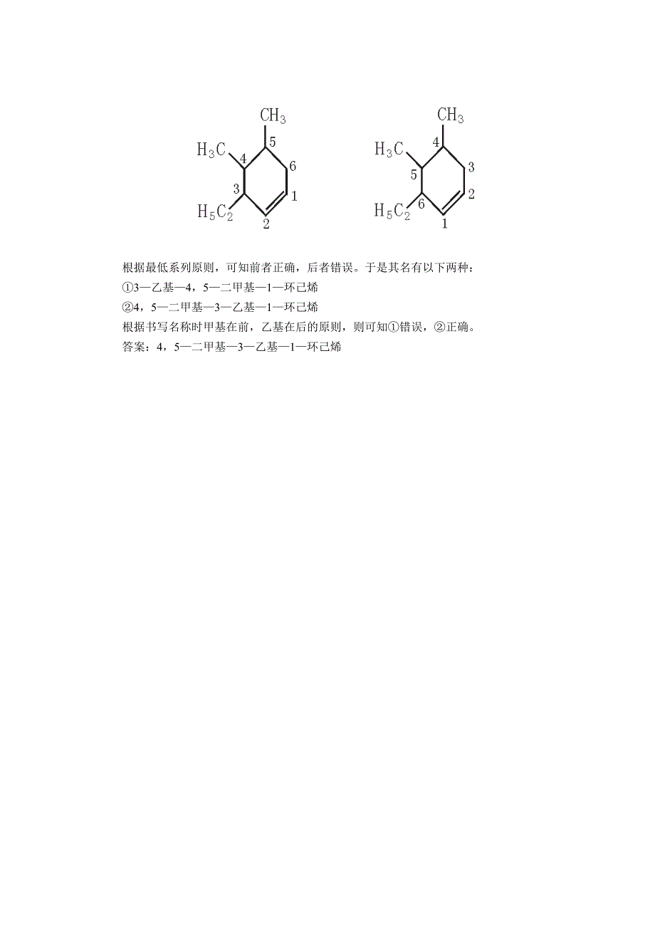 最低系列原则.doc_第4页