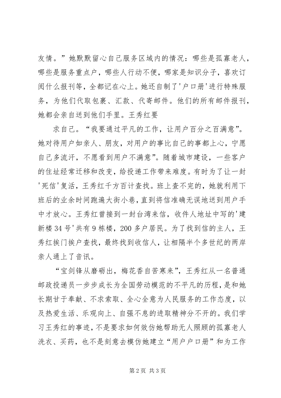 2023年读全国劳动模范王秀玲事迹有感专题.docx_第2页