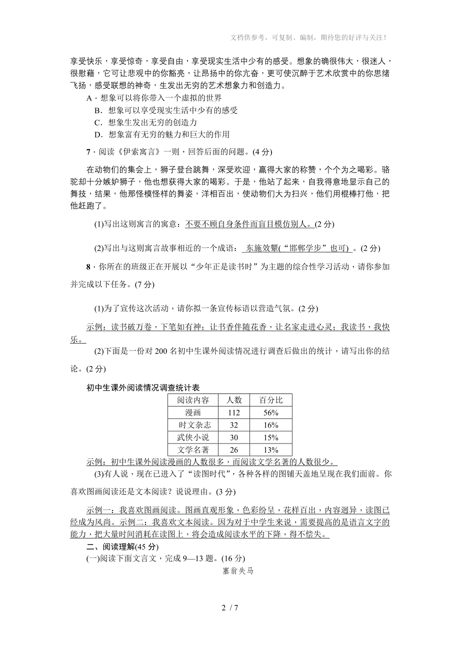 七年级上册第六单元测试卷_第2页