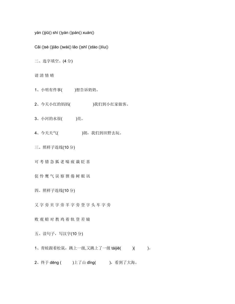 小学二年级上学期语文期中试卷.docx_第4页