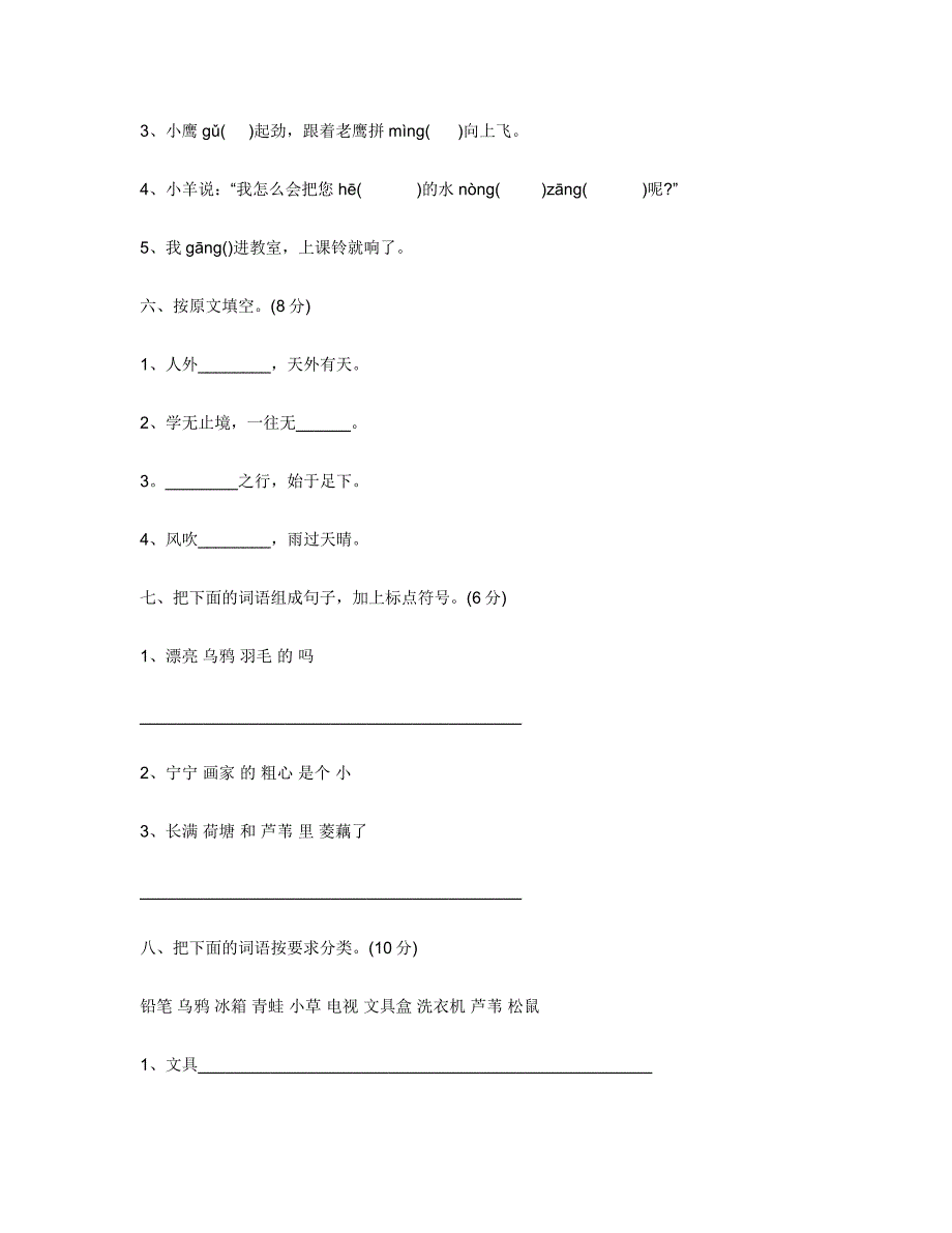 小学二年级上学期语文期中试卷.docx_第5页