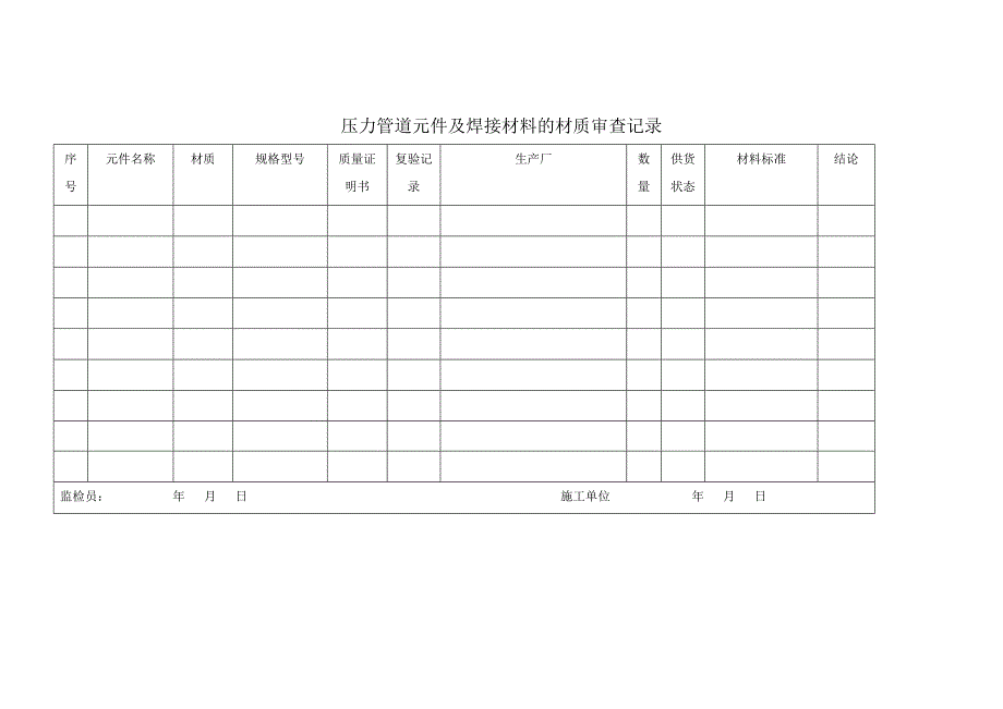 压力管道表格.doc_第1页