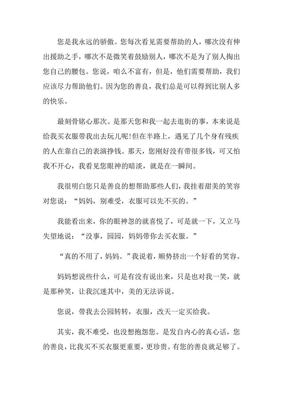 写一个人善良的作文600字高中善良作文五篇精选_第4页