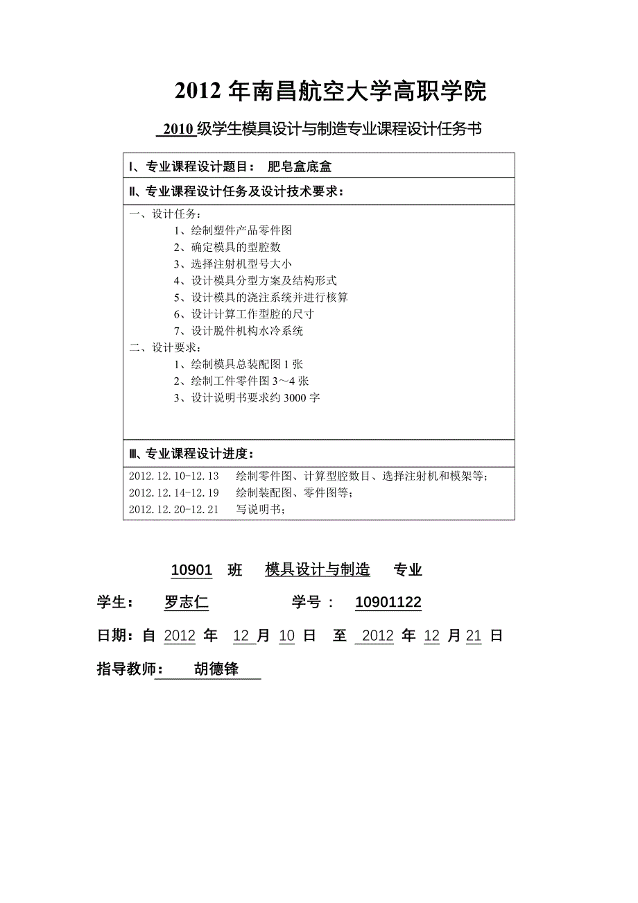 肥皂盒底塑料模课程设计aaiw_第2页