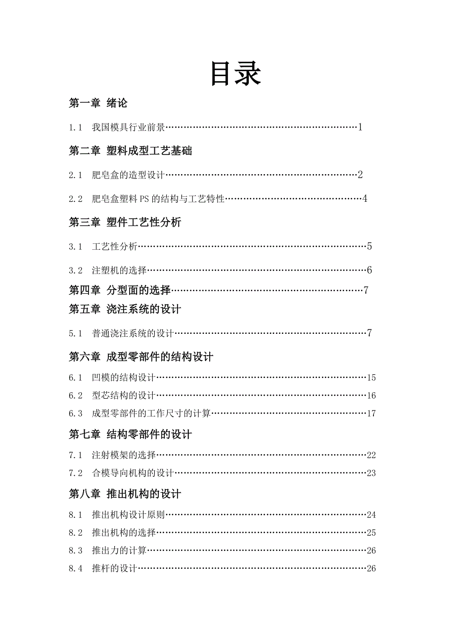 肥皂盒底塑料模课程设计aaiw_第4页