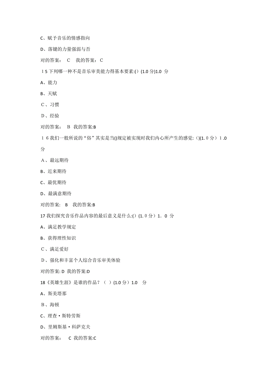 最新超新尔雅课堂音乐鉴赏答案期末考试答案满分_第4页