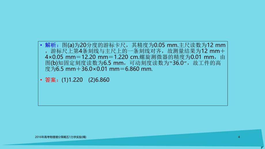 高考物理增分策略五1力学实验精课件_第4页