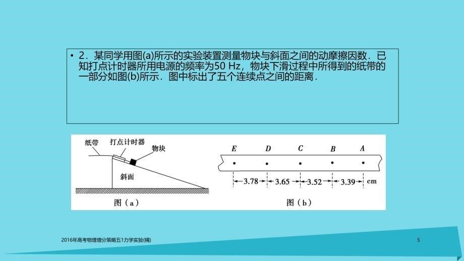 高考物理增分策略五1力学实验精课件_第5页