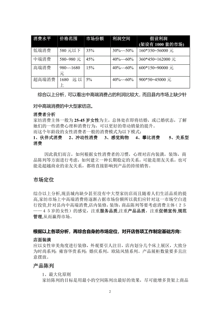 家纺创业计划书.doc_第2页