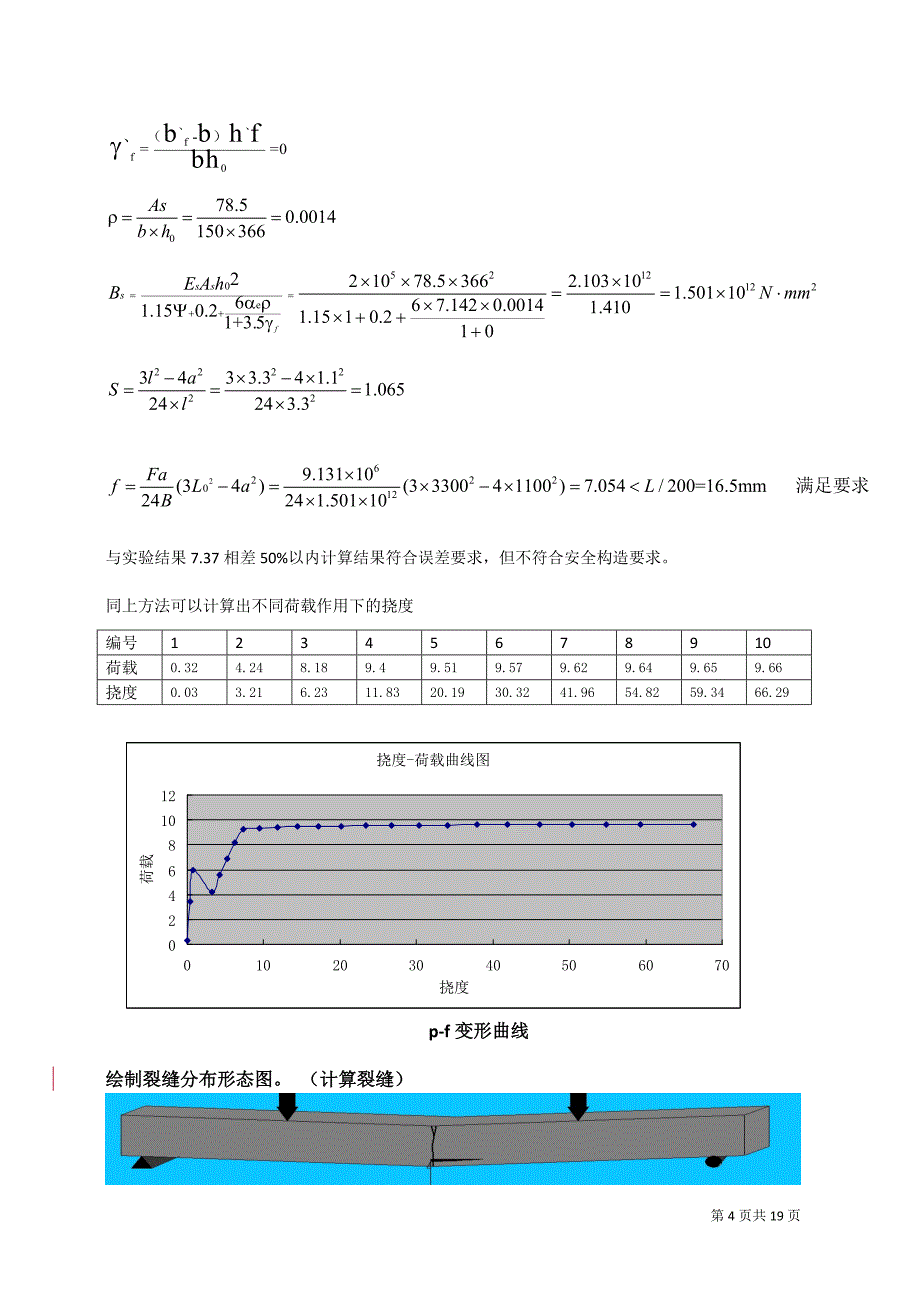 郑州大学现代远程教育《综合性实践环节》课程考核答案.doc_第4页