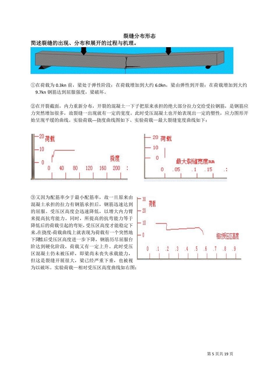 郑州大学现代远程教育《综合性实践环节》课程考核答案.doc_第5页