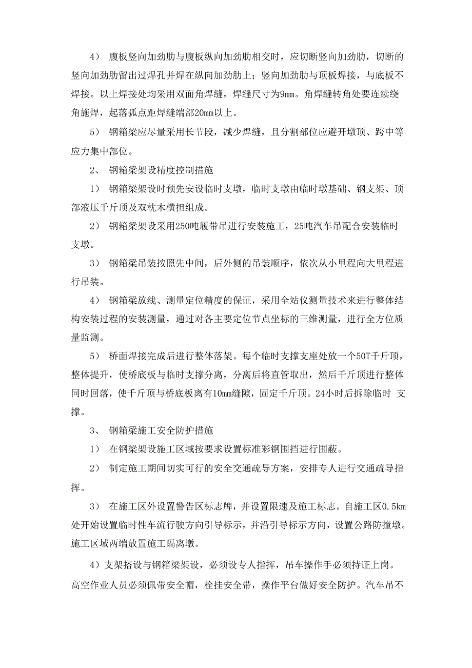 桥梁工程关键施工技术、工艺及工程项目实施的重点、难点和解决方案_第2页